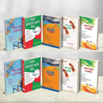 VAT-CUSTOMS COMBO 5 BOOKS